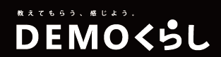 教えてもらう。感じよう。湯川カナのDEMOくらし